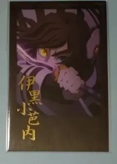 鬼滅の刃 お楽しみくじ　チェキ風ブロマイド　伊黒小芭内