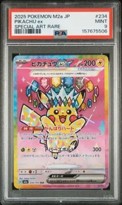 2026年最新】ピカチュウex psa10 sarの人気アイテム - メルカリ