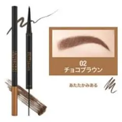 メイベリン ブロウインク カラーティントデュオ 02 チョコブラウン