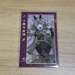 鬼滅の刃 甘露寺蜜璃 午年 ランダムフォトカード