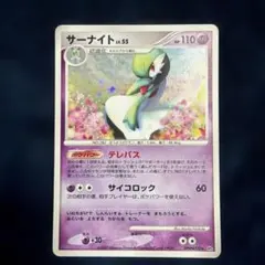 ポケモンカード サーナイト LV.55