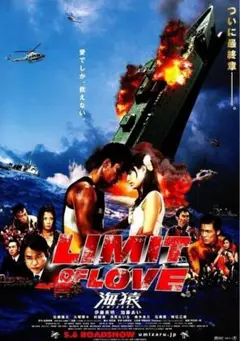 海猿　LIMIT OF LOVE リミットオブラブ　DVDレンタル版