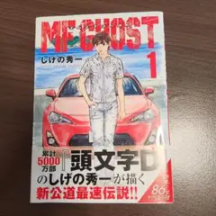 MF GHOST 全10巻セット