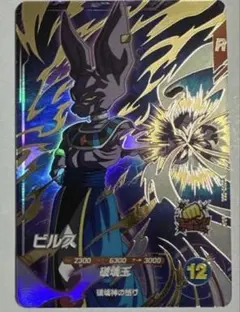 ドラゴンボールスーパーダイバーズ　SDV2-056 ビルス