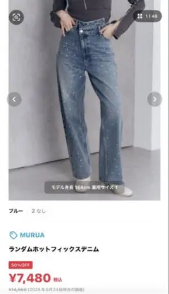 MURUA ランダムホットフィックスデニム　ブルー キラキラデニムパンツのサムネイル