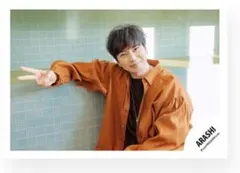 松本潤⑨ 嵐 オリジナルフォト2025 Vol.2