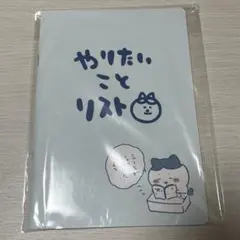 やりたいことリストノート　ちいかわ　ハチワレ