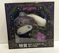 サンリオ ハッピーくじ ハロウィン2025 特賞 おまけ付き