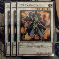 遊戯王 ゴヨウ・ガーディアン - メルカリ