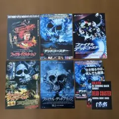 映画チラシ: ファイナル・デスティネーション 8種類セット