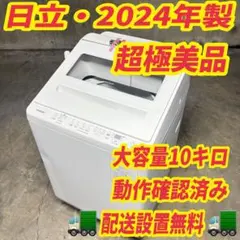 取付無料！2025年製 日立ビートウォッシュ高性能おしゃれホワイト7kg