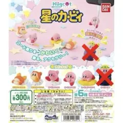 【新品未開封】星のカービィ ハグコット 5個セット