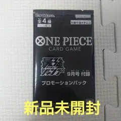 ワンピースカード　2022年9月号　最強ジャンプ プロモーションパック新品未開封