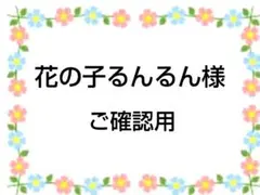 ご確認用　花の子るんるん様専用　ハンカチ　ねこちゃん柄12/31