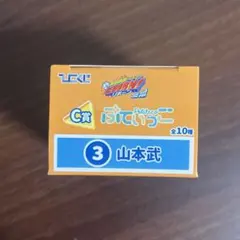 リボーン　ひこくじ　ぷてぃっこ　フィギュア　山本武