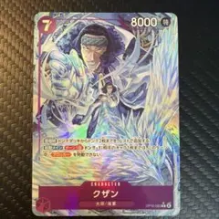 ワンピースカードゲーム クザン OP16-063のサムネイル