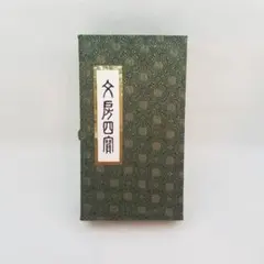 文房四賓　書道セット　中国製書道具