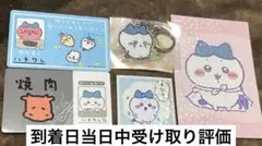 ちいかわ ハチワレセット 5点セット シール ガチャガチャ カード