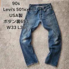 90s Levi's 501xx USA製 ボタン裏653 W33 リーバイス