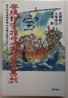 平成狸合戦ぽんぽこ 茶釜正吉 マグネット ジブリ - メルカリ