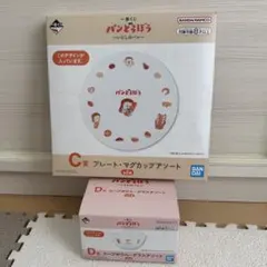 【新品未開封】パンどろぼう 一番くじ C賞 D賞 プレート スープボウル セット