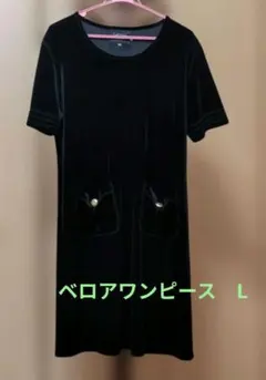 GATTINA ベロアワンピース ブラック 半袖　L　ストレッチ