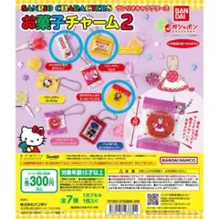 サンリオキャラクターズ　お菓子チャーム２