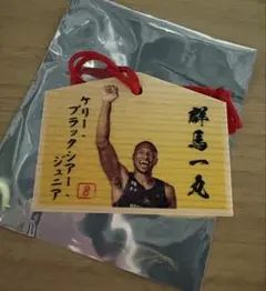 群馬クレインサンダーズ　ミニ絵馬　ケリーブラックシアージュニア選手