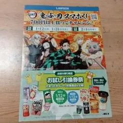 「鬼滅の刃」☓ローソンの「2022年スマホくじ」　のチラシ