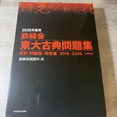 2026年最新】鉄緑会古典の人気アイテム - メルカリ