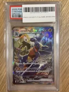【PSA10】ポケモンカード　シロナのガブリアスex SAR 087/063