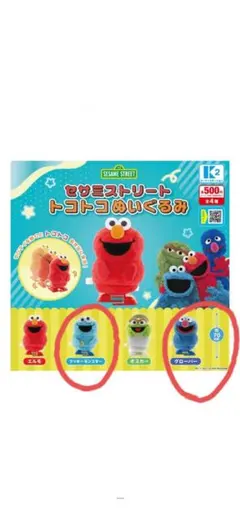 セサミストリート　クッキーモンスター　グローバー