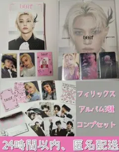 StrayKids DOIT アルバム3種 フィリックス コンプ セット