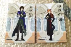 文豪ストレイドッグス　非売品　特典　太宰　中也　ポストカード