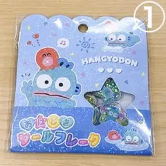 【正規品】おはじきシール　ハンギョドン