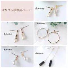 はなひろ様 リクエスト 5点サージカル　ハンドメイド　ピアス　イヤリング