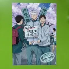 ハイキュー!! 伊達工業高校 クリアファイル　春夏秋冬クリアファイルセット