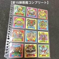 旧ビックリマンシール　15弾　悪魔12枚フルコンプ　まとめ売り　おまけ3枚