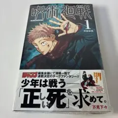 2026年最新】呪術廻戦 1巻初版の人気アイテム - メルカリ
