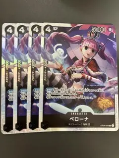 ペローナ SR OP06-093 4枚セット 双璧の覇者