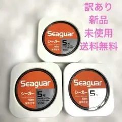 訳あり　新品　未使用　クレハ　シーガー　5号 10m 3個 まとめ売り フロロのサムネイル