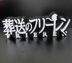 葬送的芙莉蓮 logo 模型