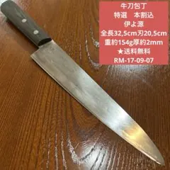 【研ぎ済み】全鋼製　源正久　牛刀包丁　ナイフ　料理　釣り 源正久商店 公式通販