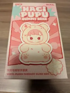 【新品未開封】POP MART HACIPUPU ハチププ　グミベア