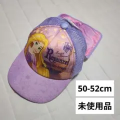 【ラプンツェル】帽子 キャップ メッシュ 50-52cm 日除け 外遊び