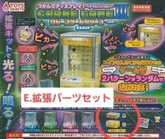 つかんでディスプレイ！クレーンゲームマシーンマスコットⅢ 即購入可★