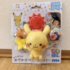 新品monpoke はじめてのおでかけベビーカーメリーのサムネイル