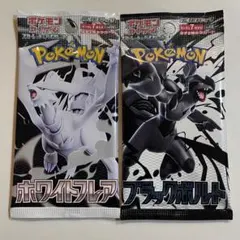 ブラックボルト ホワイトフレア 2パックセット ポケカ