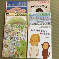 こどものとも 絵本　6冊