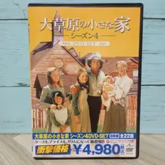 大草原の小さな家 シーズン4 DVD-SET〈8枚組〉